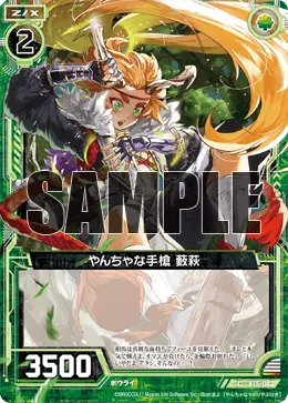 やんちゃな手槍 藪萩