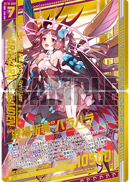 “混禍祈装”バラハラ