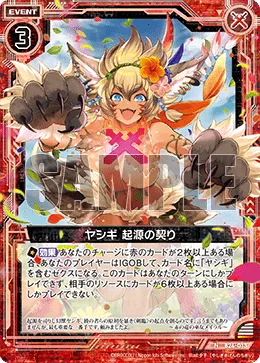 ヤシギ 起源の契り