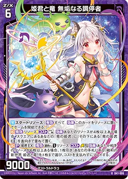 姫君と竜 無垢なる調停者