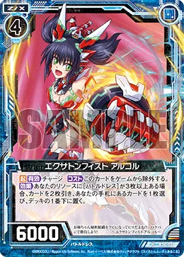 エクサトンフィスト アルコル