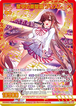 星空の奏聖姫 プリズム