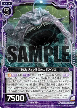飲み込む怪魚メガマウス