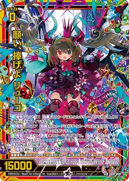 願い、捧げよ リューコ