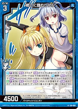 戦いに臨むリゲル