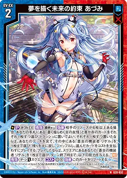 夢を描く未来の約束 あづみ