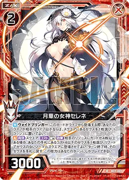 月華の女神セレネ