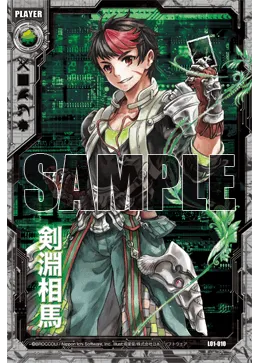 剣淵相馬