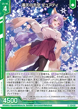 満天の冬空 ピュアティ