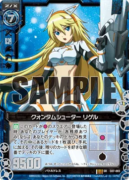 クォンタムシューター リゲル