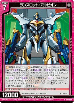 ランスロット・アルビオン