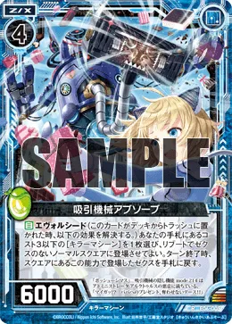 吸引機械アブソーブ