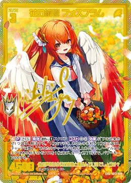 花の絨毯 フォスフラム