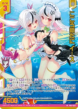 こころ新たに イース