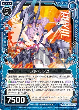 ジャベリン改