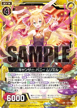 キャンサー・バニー ムリエル