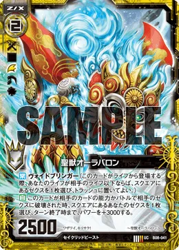 聖獣オーラバロン