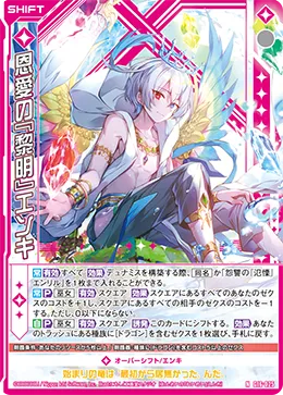恩愛の『黎明』エンキ
