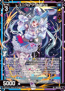ユニクム フランコシュ