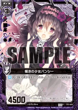 嘆きの少女バンシー