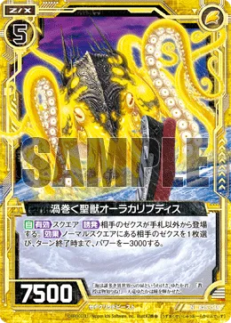 渦巻く聖獣オーラカリブディス