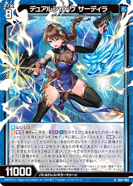 デュアルシャドウ サーディラ