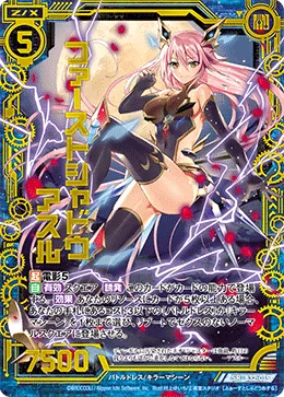 ファーストシャドウ アスル