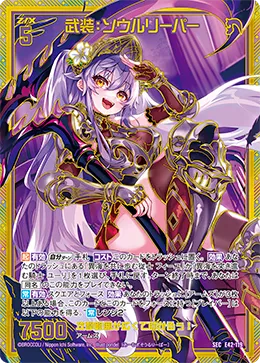 武装：ソウルリーパー