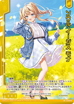 ソウル・イージス モナ