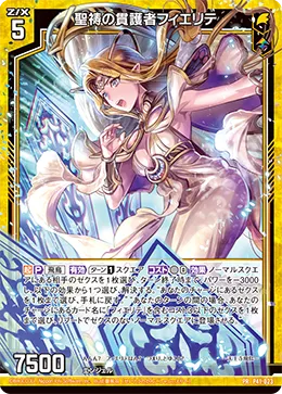 聖祷の貫護者フィエリテ
