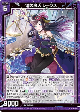 法の魔人 レークス