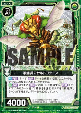 軍蜂兵アサルトフォース