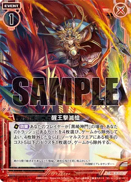 醒王撃滅槍