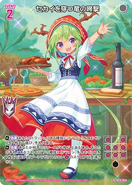 セカイを穿つ竜の啼撃