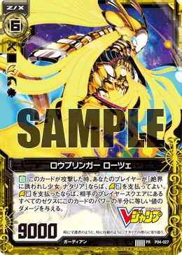 ロウブリンガー ローツェ