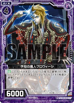 予知の魔人プロウィーシ