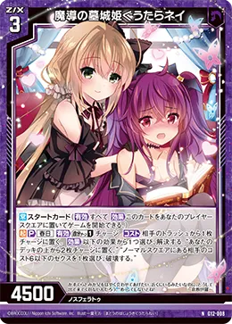 魔導の墓城姫ぐうたらネイ