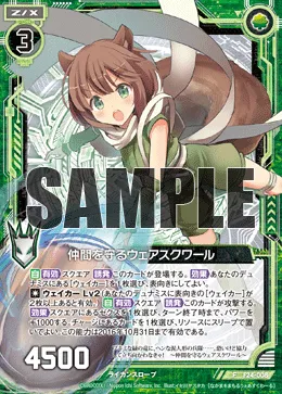 仲間を守るウェアスクワール