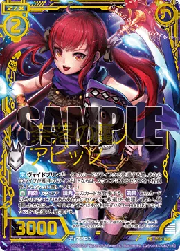 奈落の魔人アビッソ