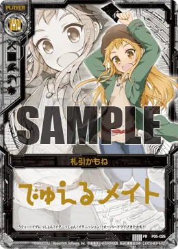 札引かもね