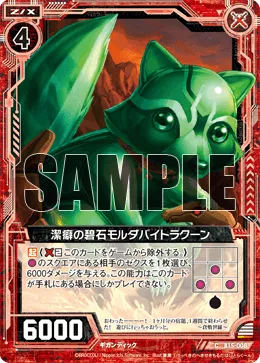 潔癖の碧石モルダバイトラクーン