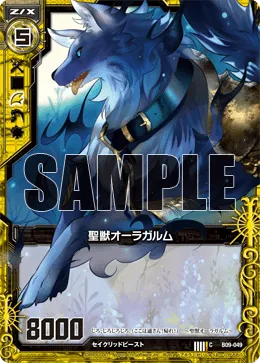 聖獣オーラガルム