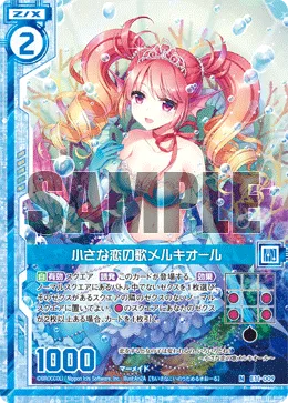 小さな恋の歌メルキオール