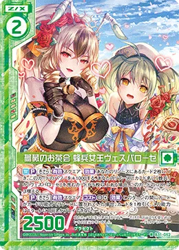 薔薇のお茶会 蜂兵女王ヴェスパローゼ