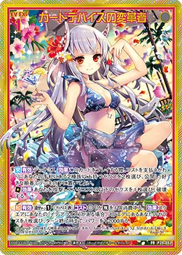 カードデバイスの変革者