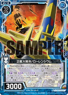 正義大勝利!ローレンシウム