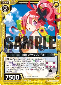 二丁水鉄砲セラフィーヌ