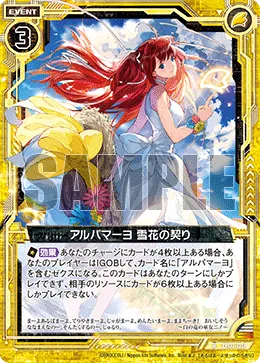 アルパマーヨ 雪花の契り