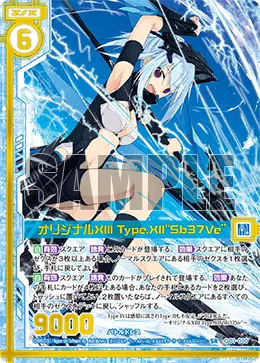 オリジナルXIII Type.XII“Sb37Ve”