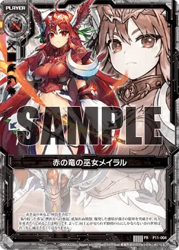 赤の竜の巫女メイラル